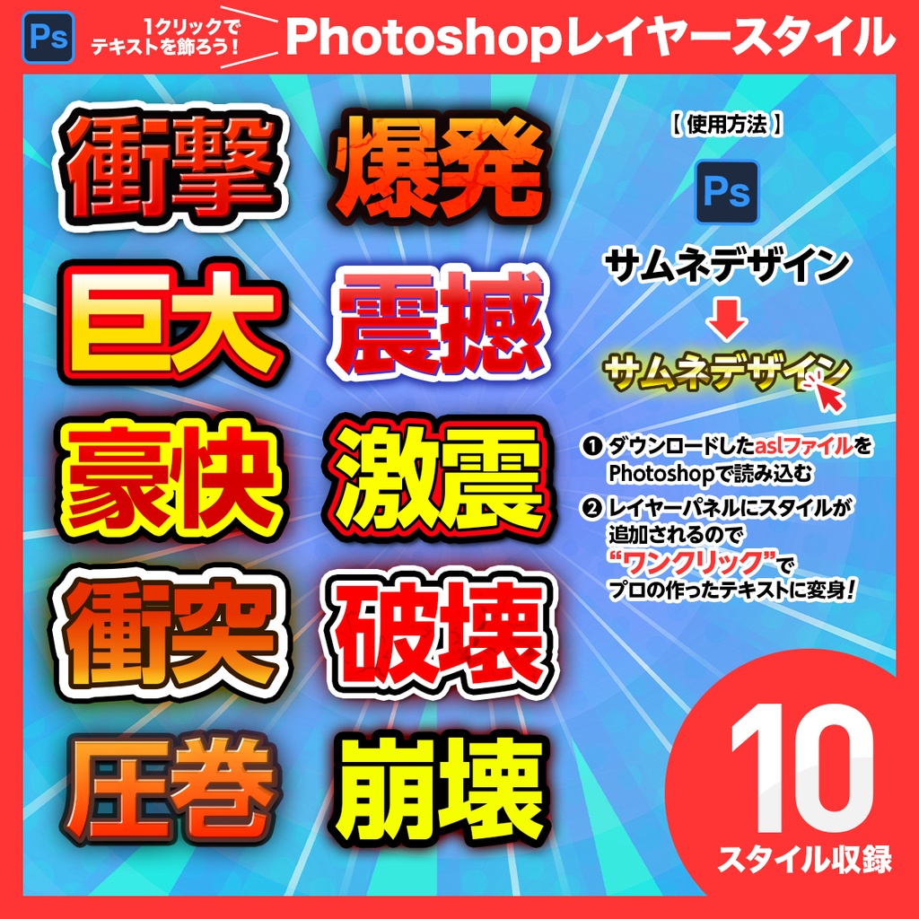 YouTubeサムネに最適!ドカンと強調する Photoshopインパクトレイヤースタイル