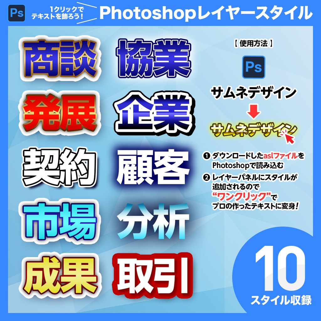 YouTubeサムネに最適!信頼感アップの Photoshopビジネスレイヤースタイル