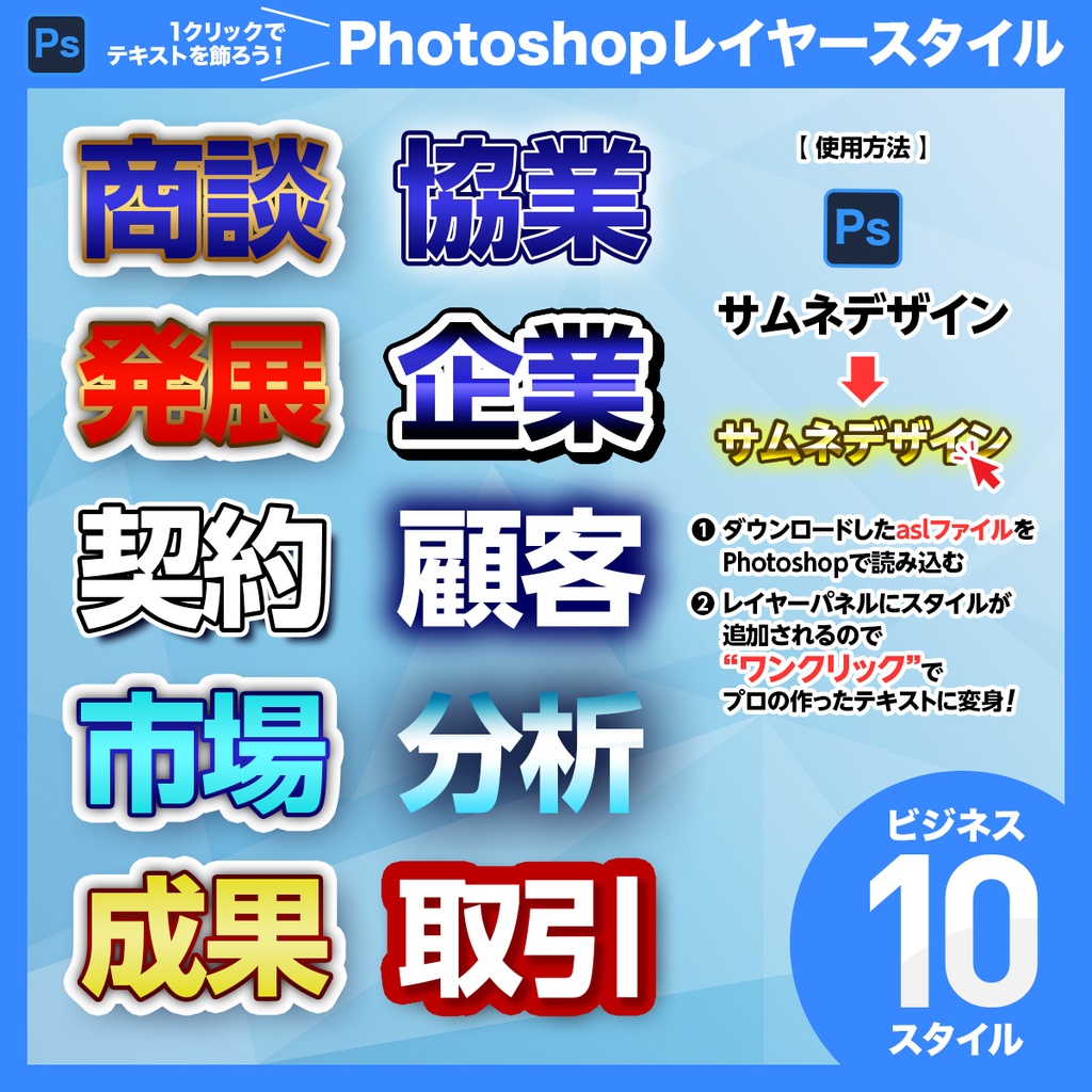YouTubeサムネ制作に最適!Photoshopレイヤースタイル40(バラエティ・ビジネス・インパクト・恋愛セット)