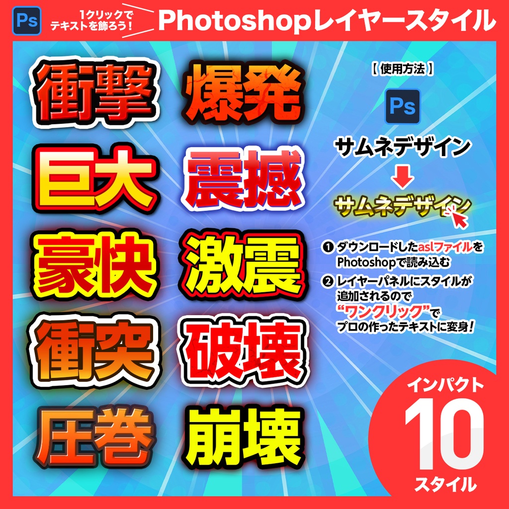 YouTubeサムネ制作に最適!Photoshopレイヤースタイル40(バラエティ・ビジネス・インパクト・恋愛セット)