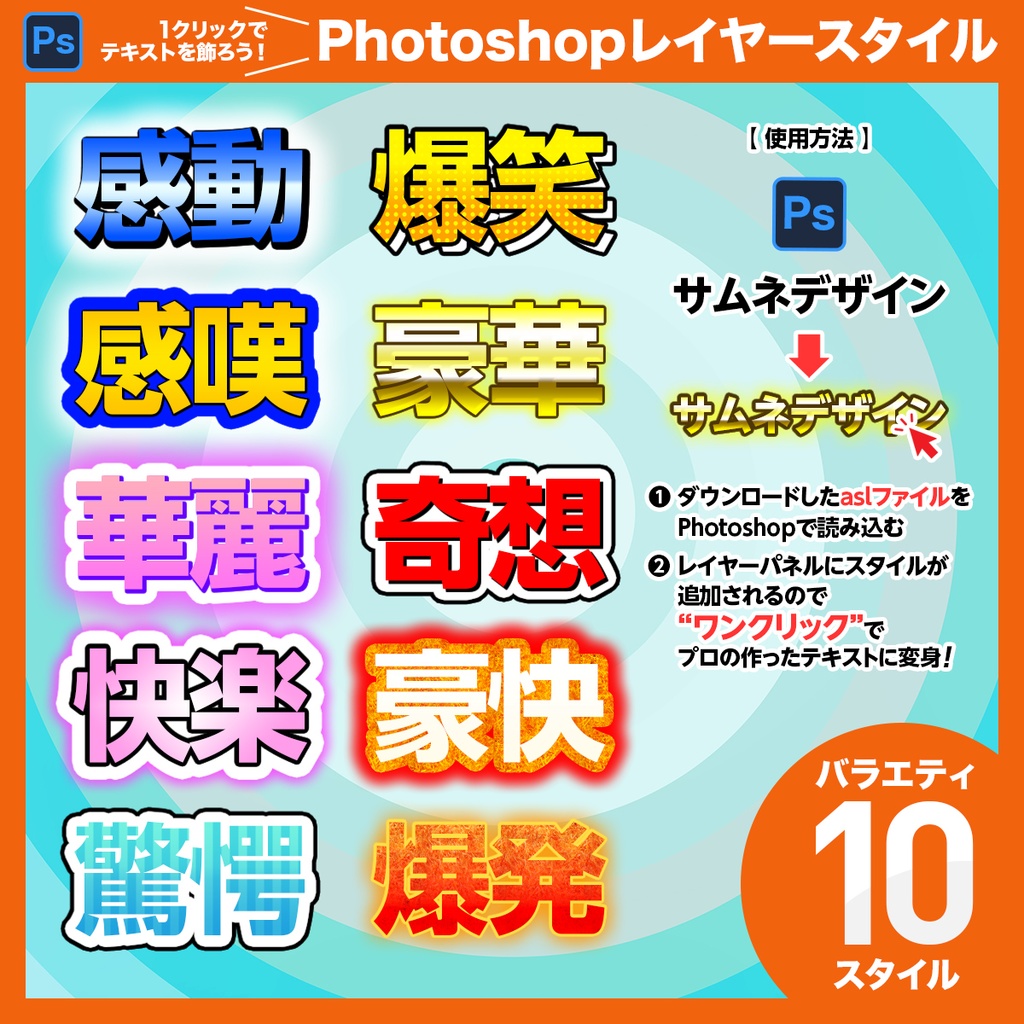 YouTubeサムネ制作に最適!Photoshopレイヤースタイル40(バラエティ・ビジネス・インパクト・恋愛セット)