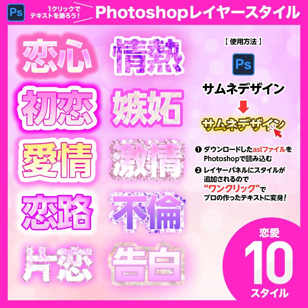 YouTubeサムネ制作に最適!Photoshopレイヤースタイル40(バラエティ・ビジネス・インパクト・恋愛セット)