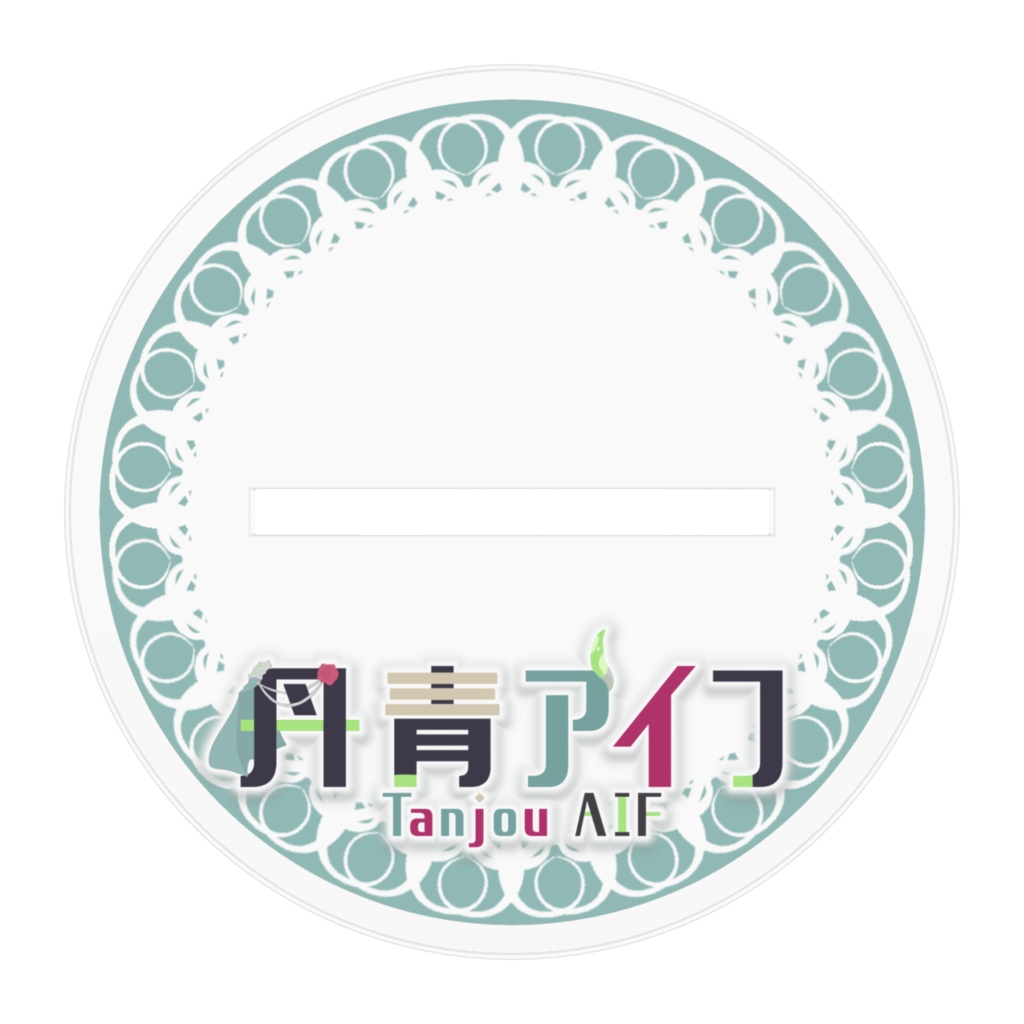 丹青アイフ¦アクリルスタンド(100×100mm~160×160mm)