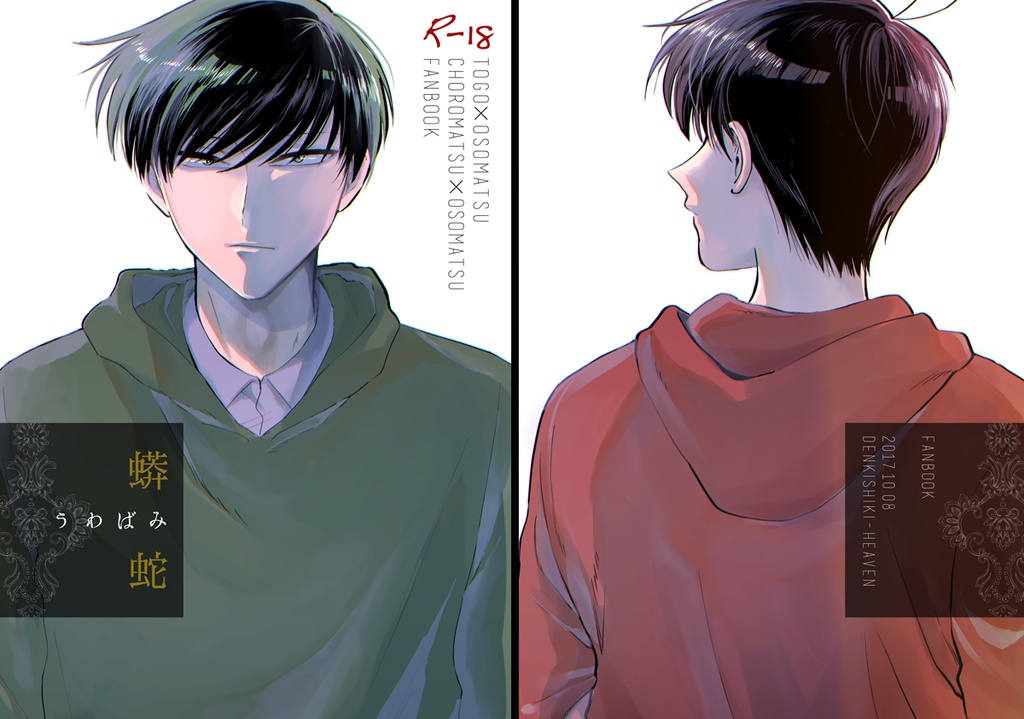 同人誌タイトルロゴ作製/デザイン全般作製