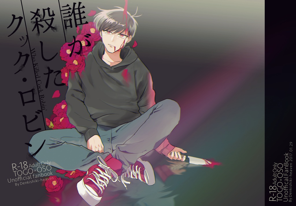 同人誌タイトルロゴ作製/デザイン全般作製