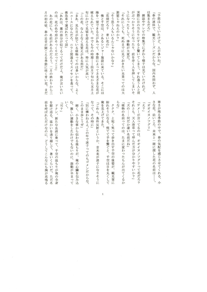 SEASON~君と巡る季節~