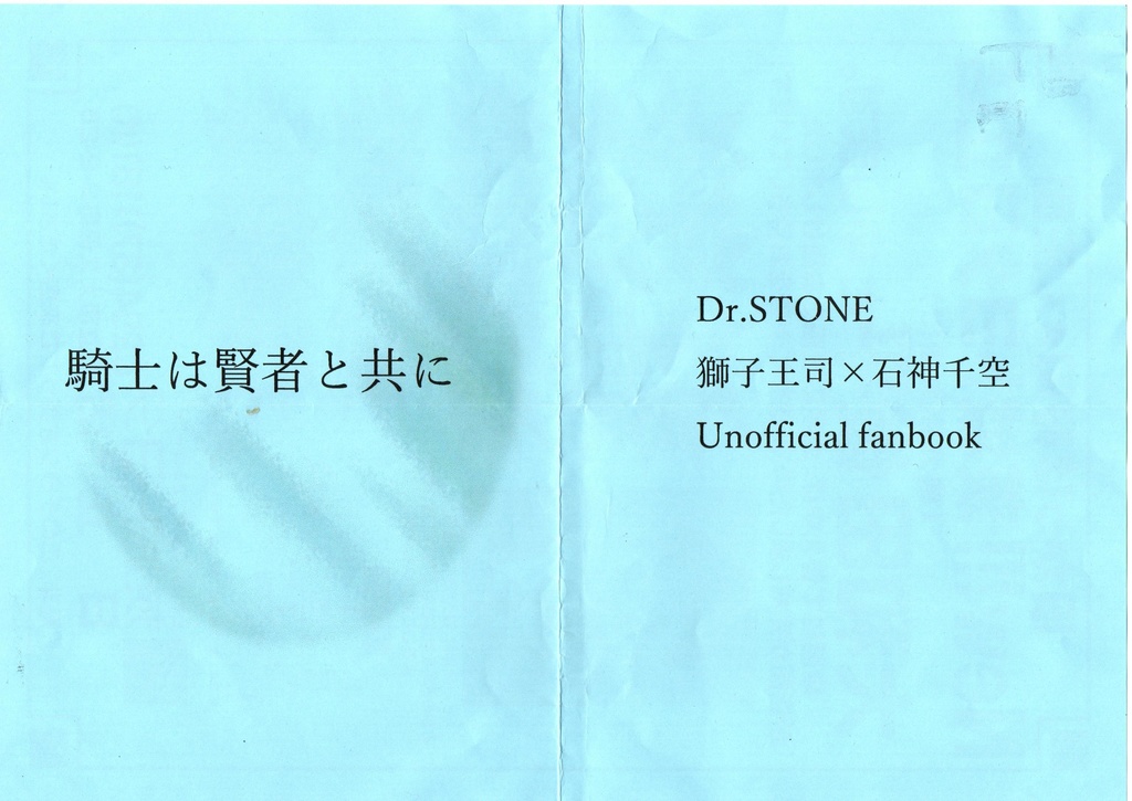 騎士は賢者と共に