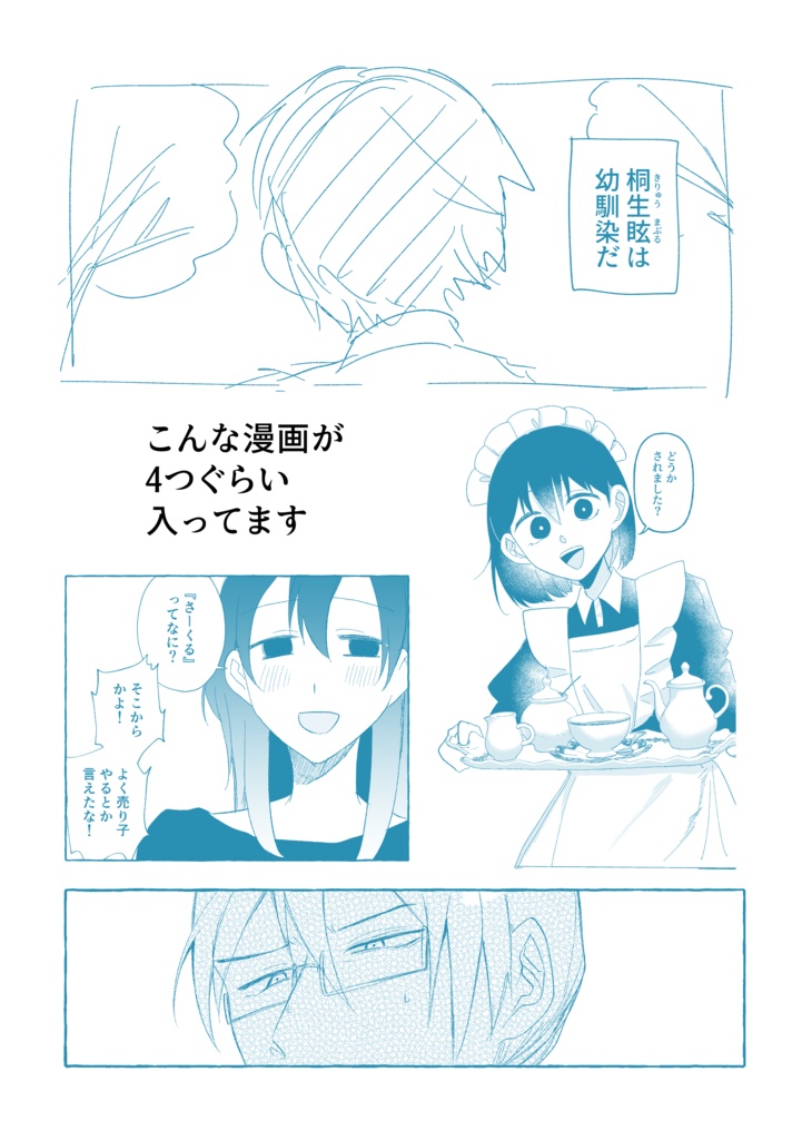 冒頭だけの短い漫画をまとめた本
