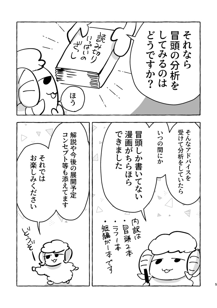 冒頭だけの短い漫画をまとめた本