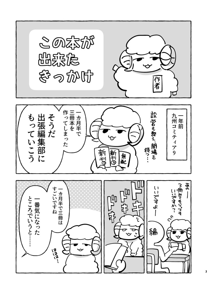 冒頭だけの短い漫画をまとめた本