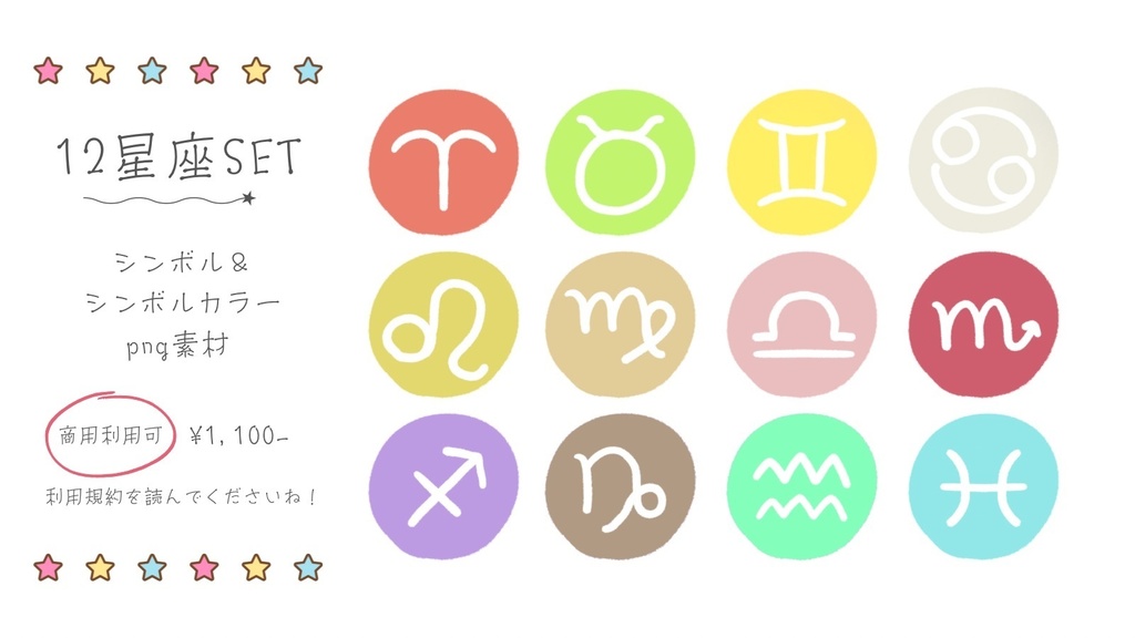 ⭐️12星座のシンボルセット⭐️