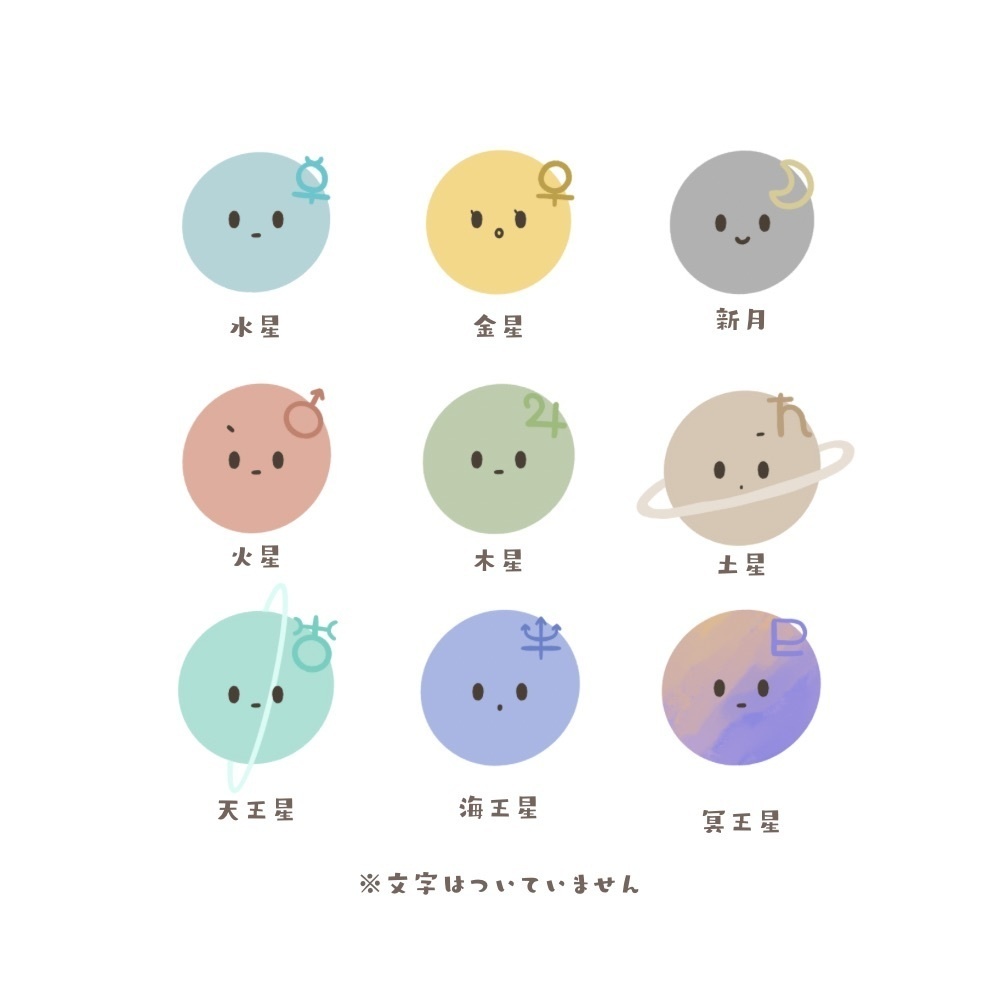 ゆるかわ天体セット