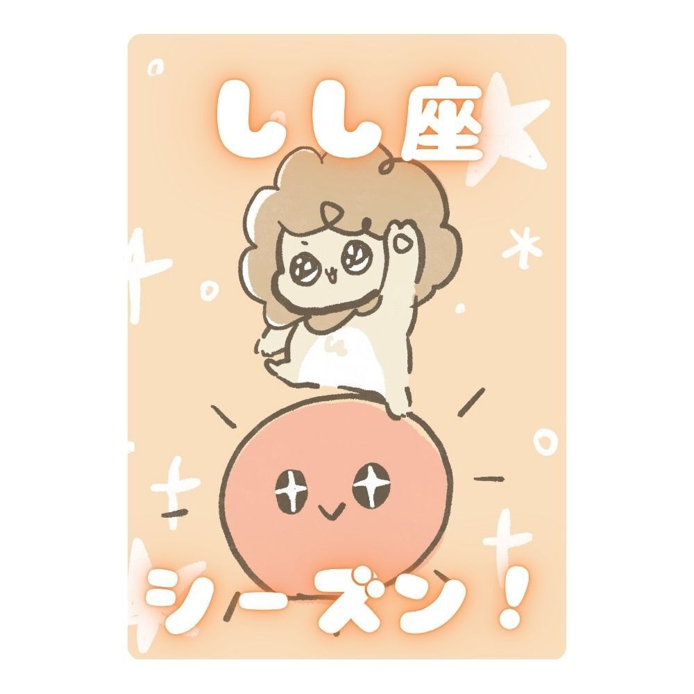 【ほしより。】しし座シーズン！