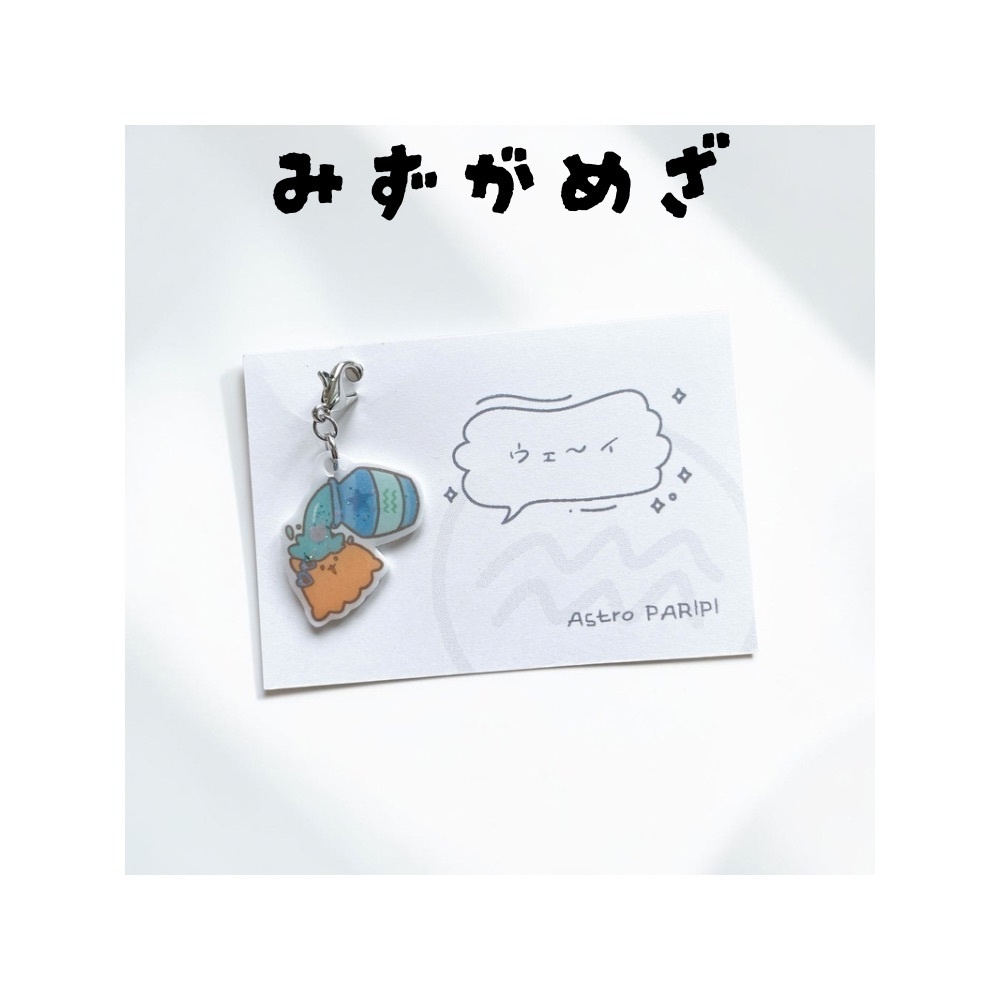 パリピ星座チャーム