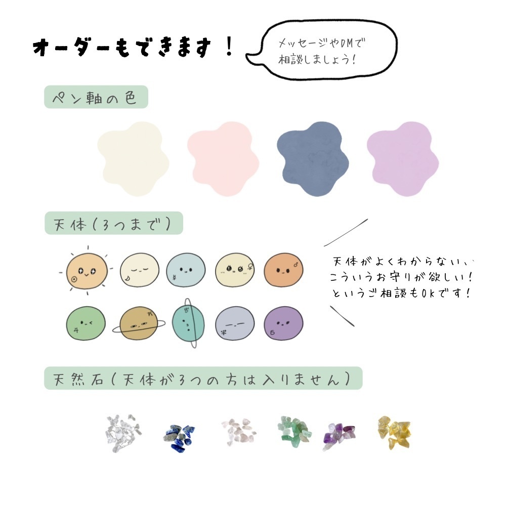 星のおまもりボールペン