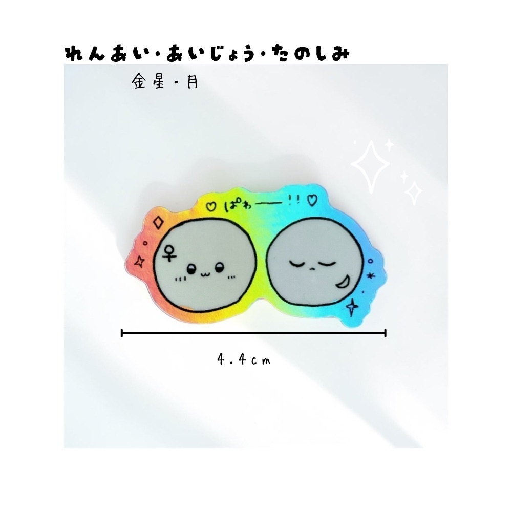 ゆるアストロおまもりシール