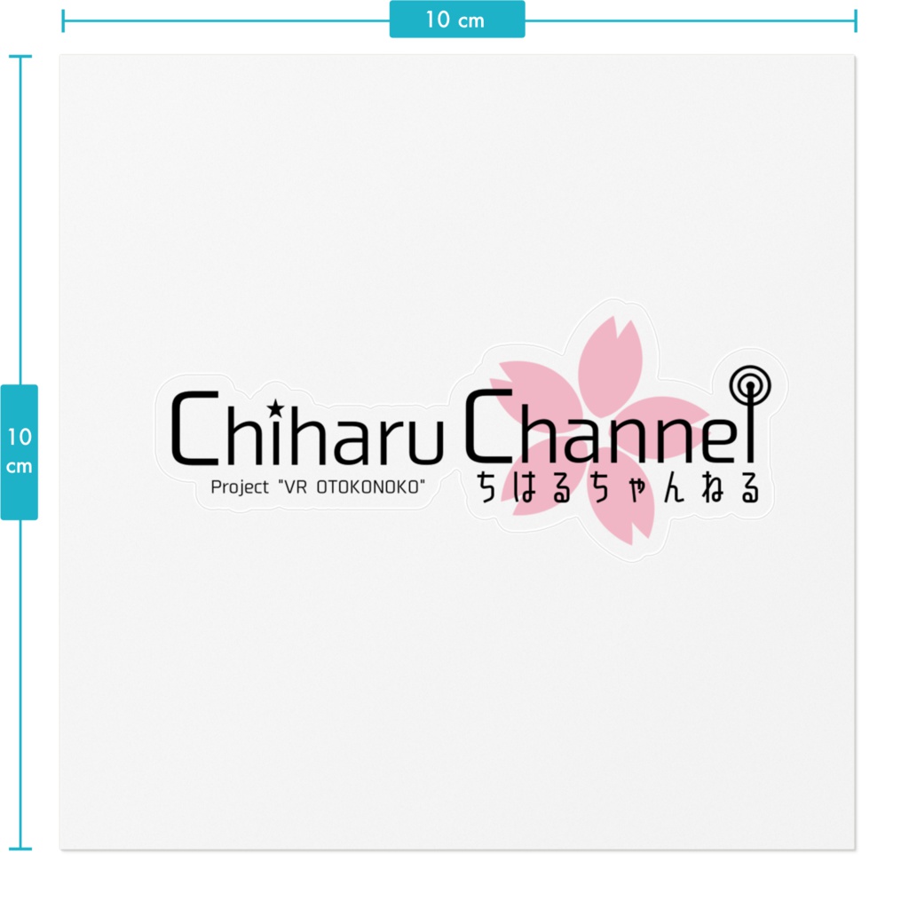 ちはるChannelロゴステッカー