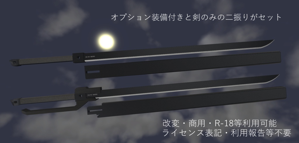 オリジナル武器「特殊炭素繊維製軽量片手剣」