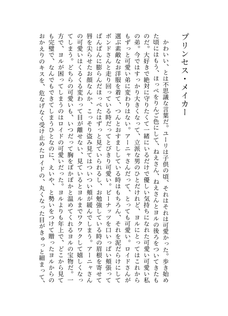 プリンセス・メイカー