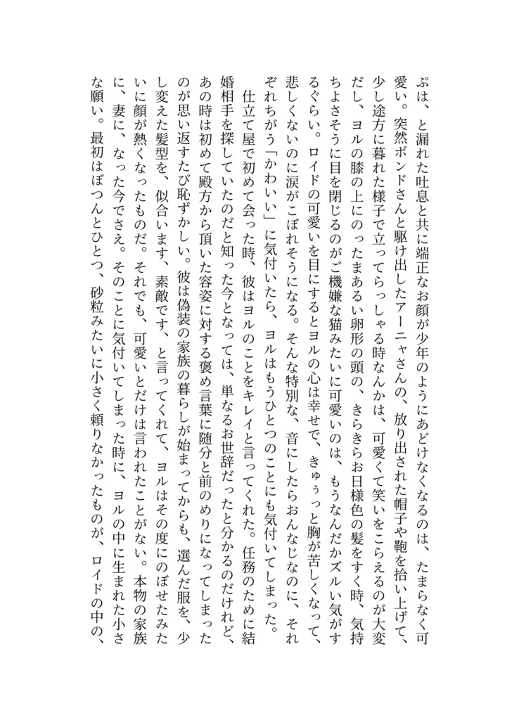 プリンセス・メイカー