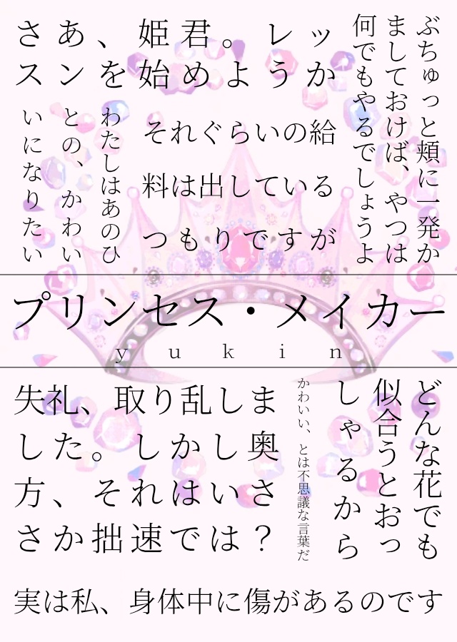 プリンセス・メイカー