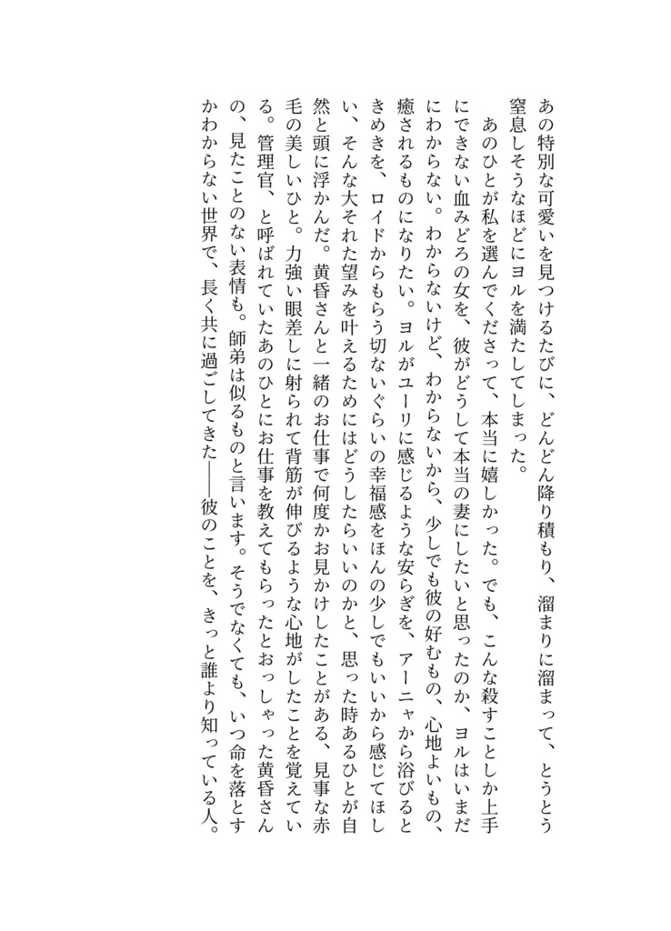 プリンセス・メイカー