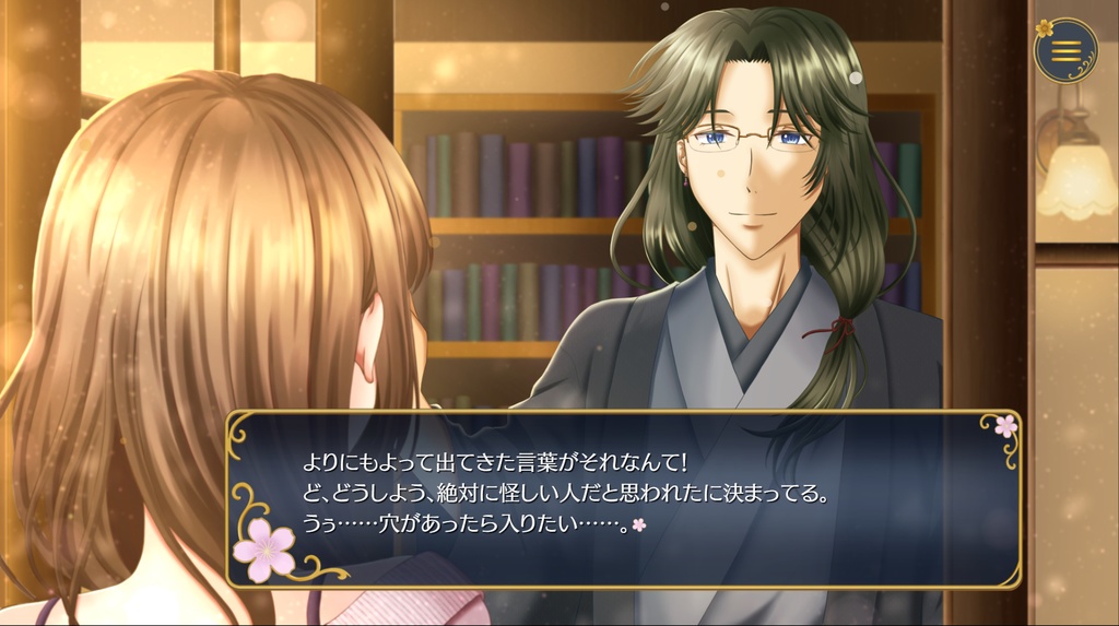 夢見草の夜、君と【体験版】