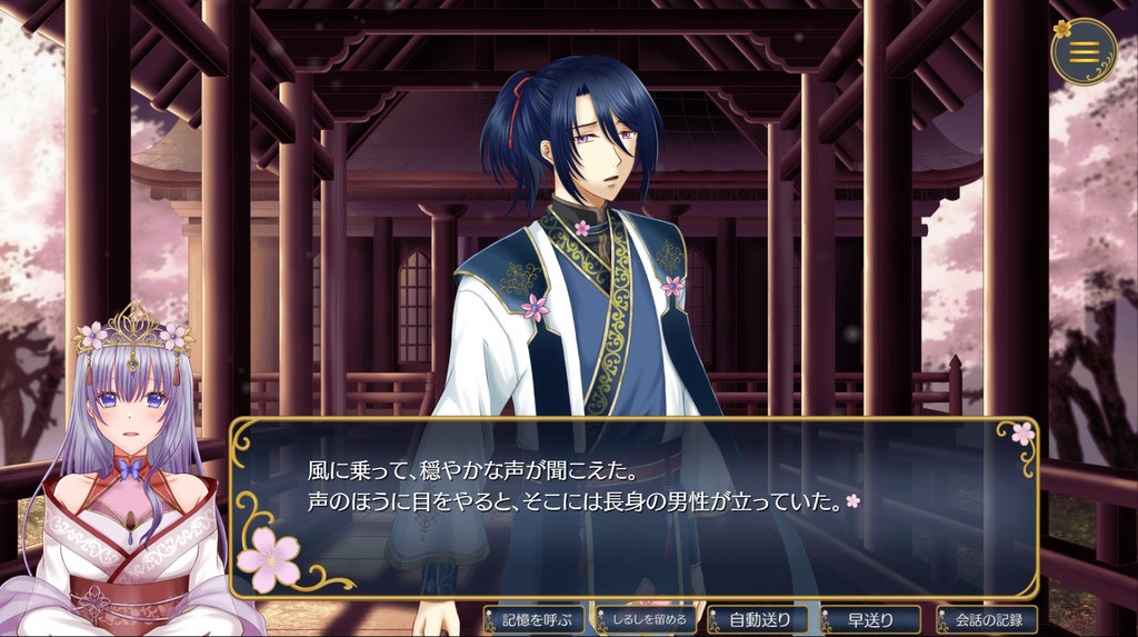 夢見草の夜、君と【体験版】