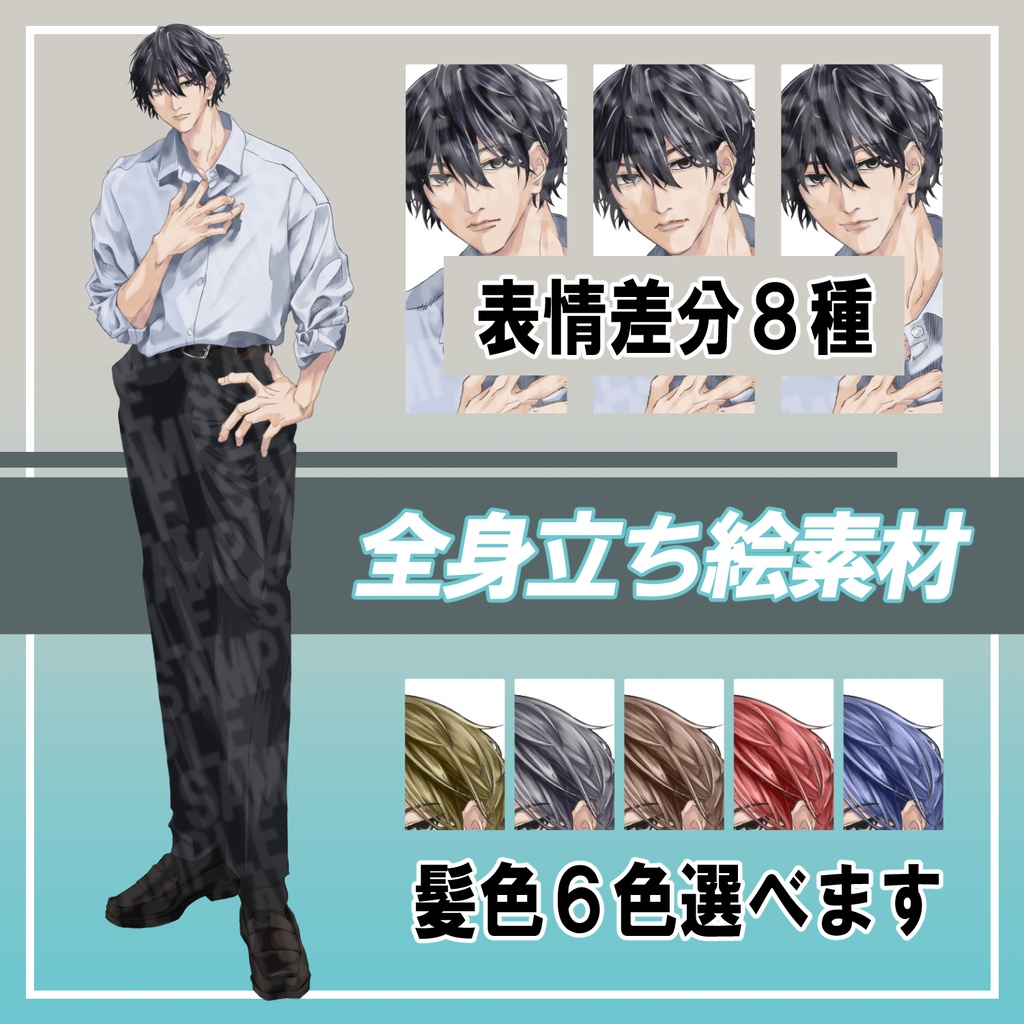 【立ち絵素材】クール系ワイシャツ男子【眼鏡等カスタム可能】【選べる髪色】