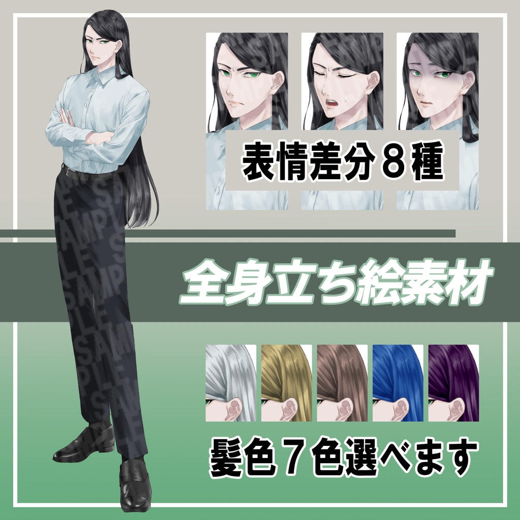【立ち絵素材】堅物長髪七三男性【眼鏡等カスタム可能】【選べる髪色】