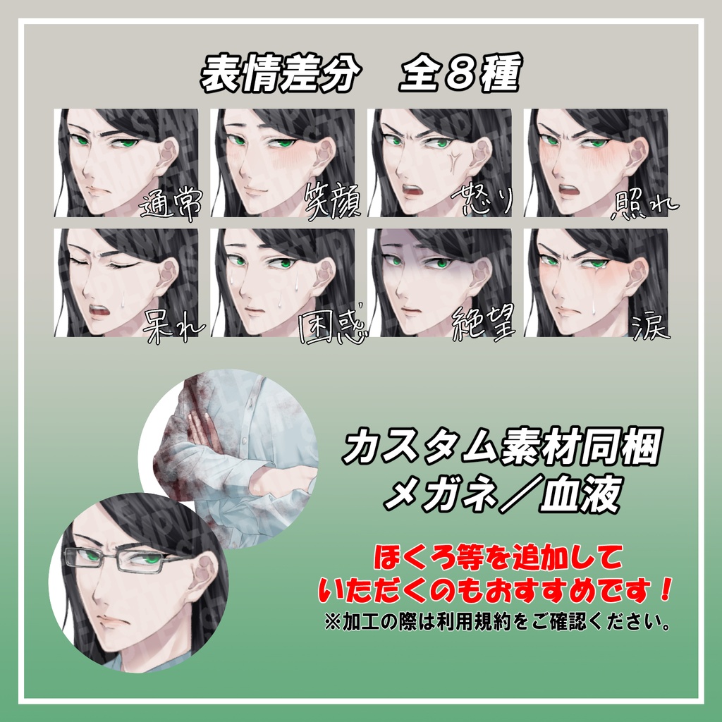 【立ち絵素材】堅物長髪七三男性【眼鏡等カスタム可能】【選べる髪色】