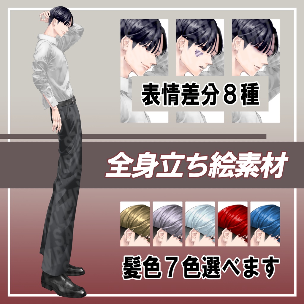 【立ち絵素材】妖しげテクノカット男性【眼鏡等カスタム可能】【選べる髪色】