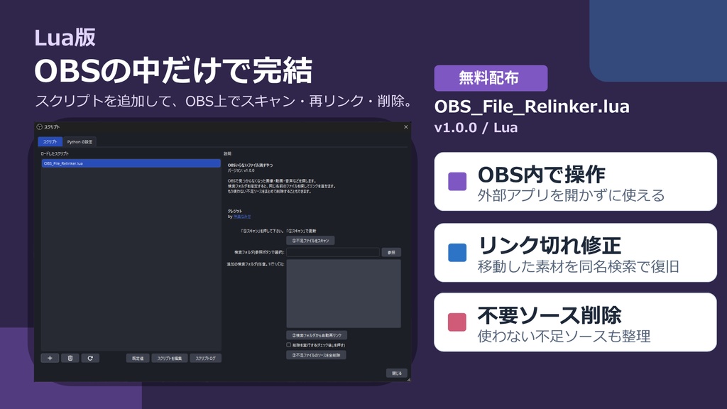 【無料】OBSのいらないファイル消すやつ