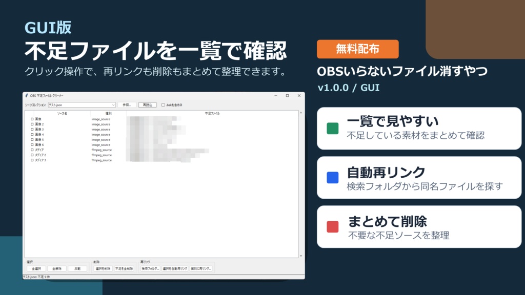 【無料】OBSのいらないファイル消すやつ