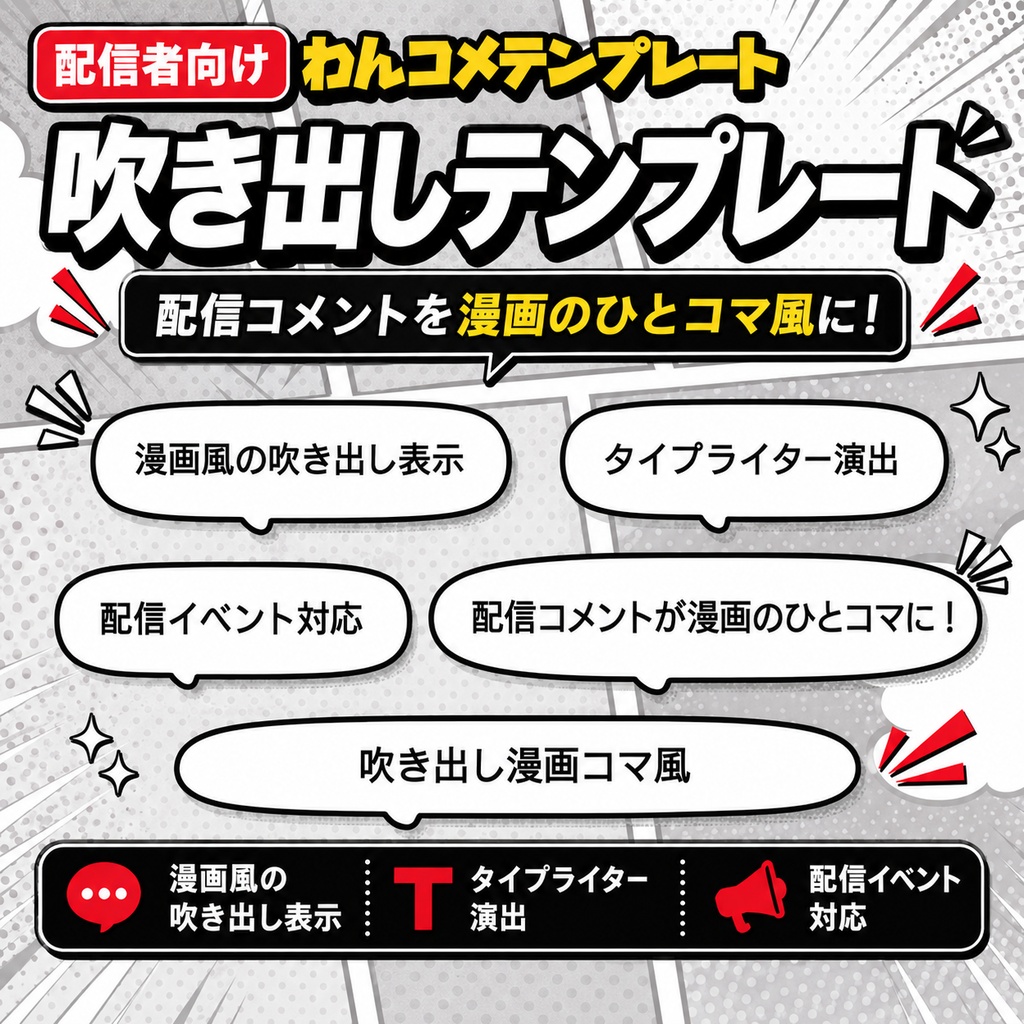 【わんコメテンプレ】吹き出し漫画コマ風