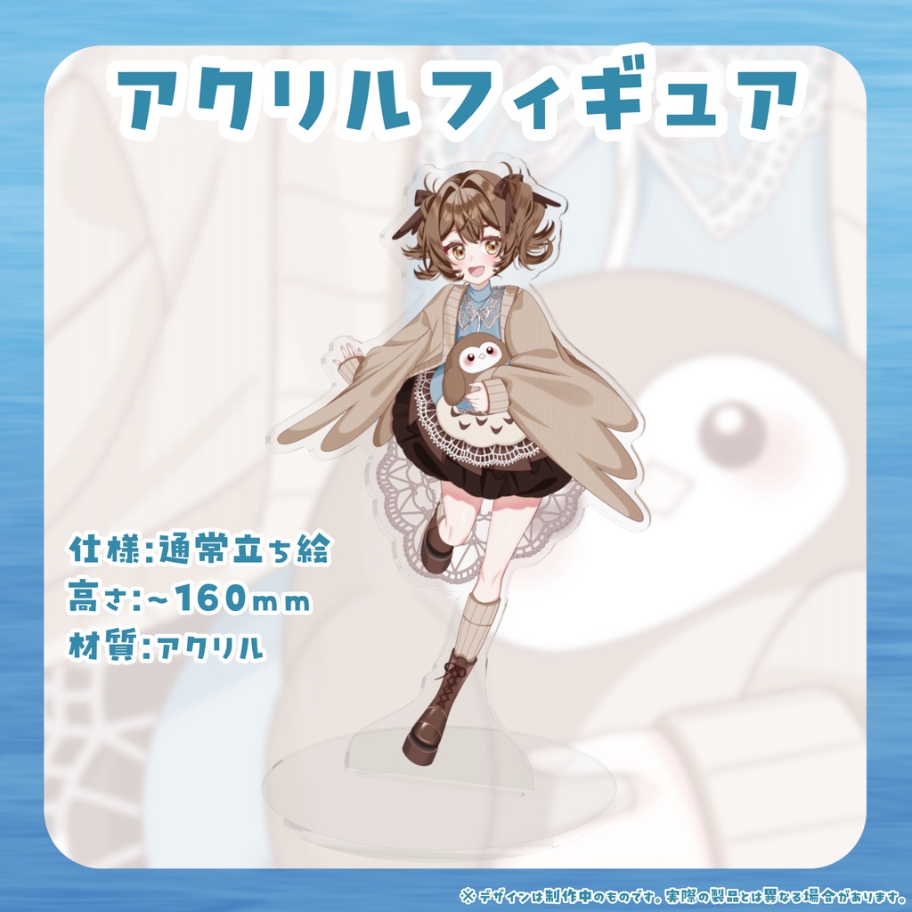 常設グッズ①アクリルフィギュア