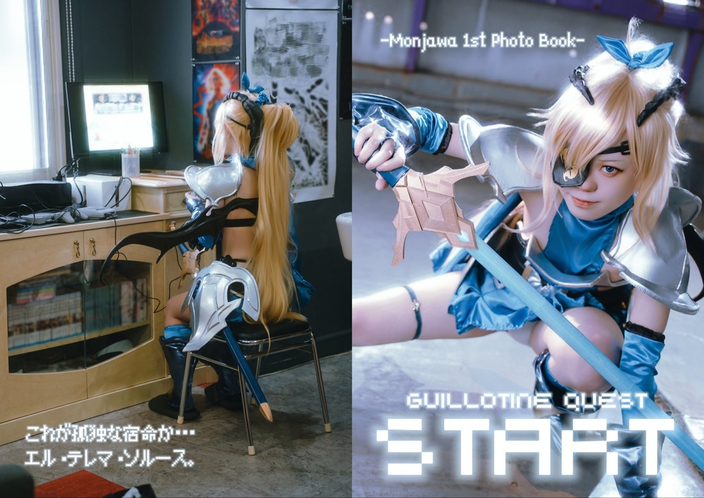 GUILLOTINE QUEST START コスプレ写真集【勝利の女神:NIKKE ギロチン:ウィンタースレイヤー】