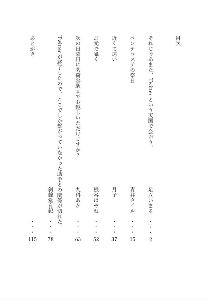 Twitter終了合同(電子版)