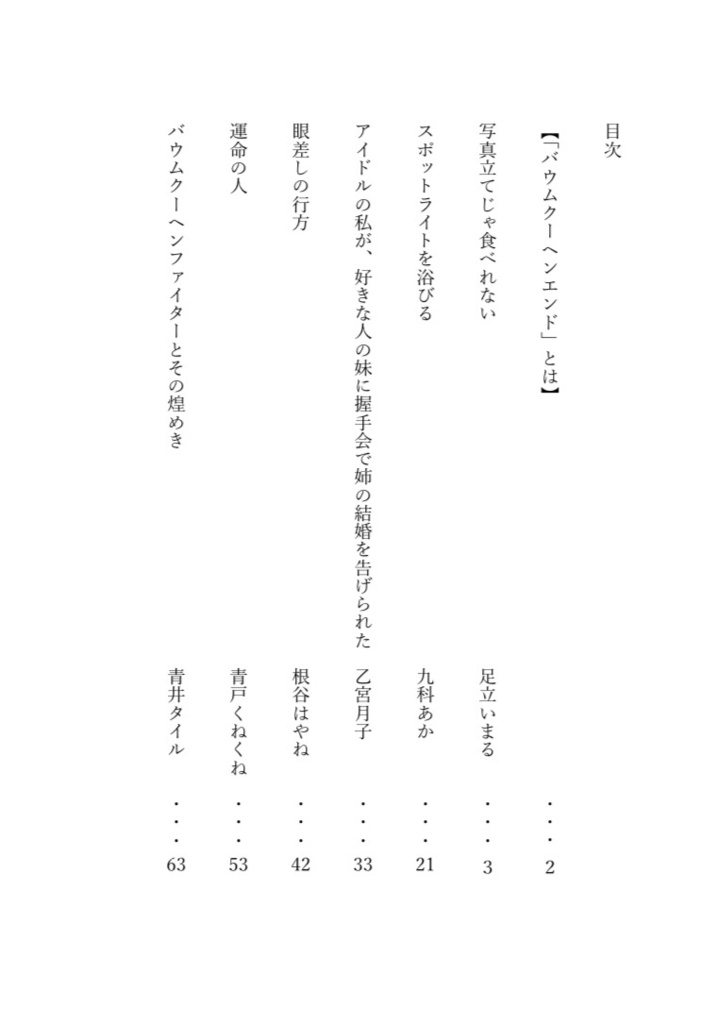 バウムクーヘンエンド合同(電子版)