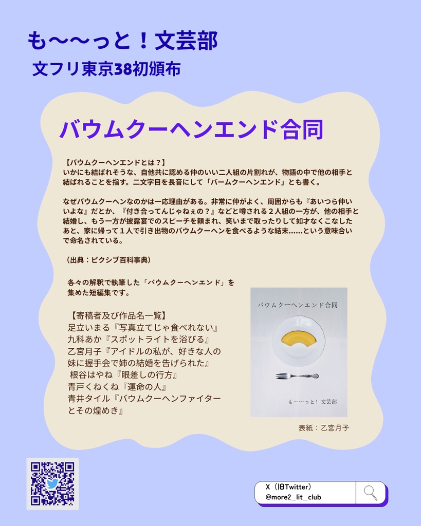 バウムクーヘンエンド合同(電子版)