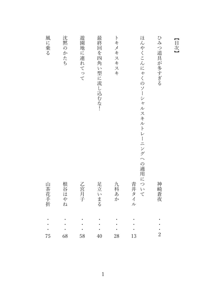 ひみつ道具合同(物理冊子版)