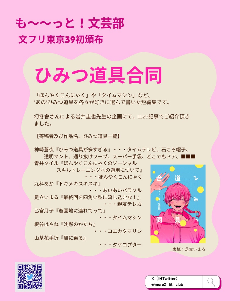 ひみつ道具合同(物理冊子版)