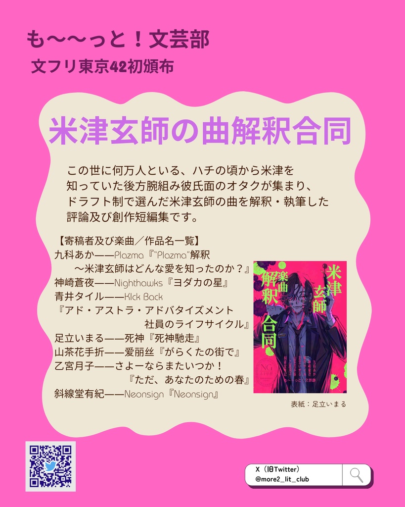 『米津玄師の曲解釈合同』(電子版)