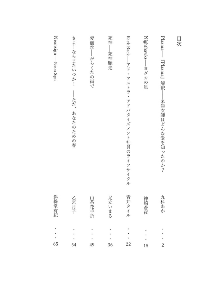 『米津玄師の曲解釈合同』(電子版)