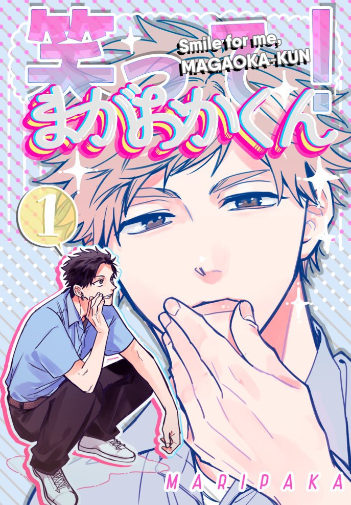 【ダウンロード版】笑って！まがおかくん①