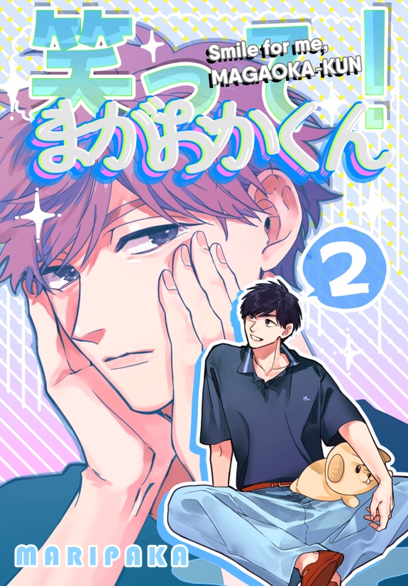 笑って！まがおかくん２