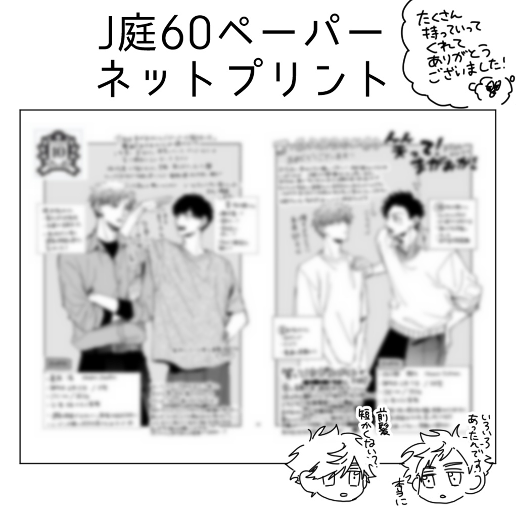 J庭ペーパー【3日間限定公開】