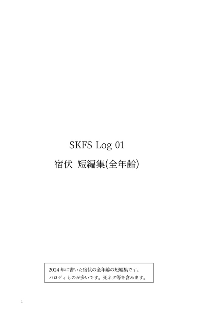 SKFS Log01