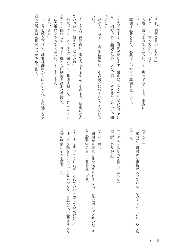 精神科医の五条悟と不眠症の髙羽の話