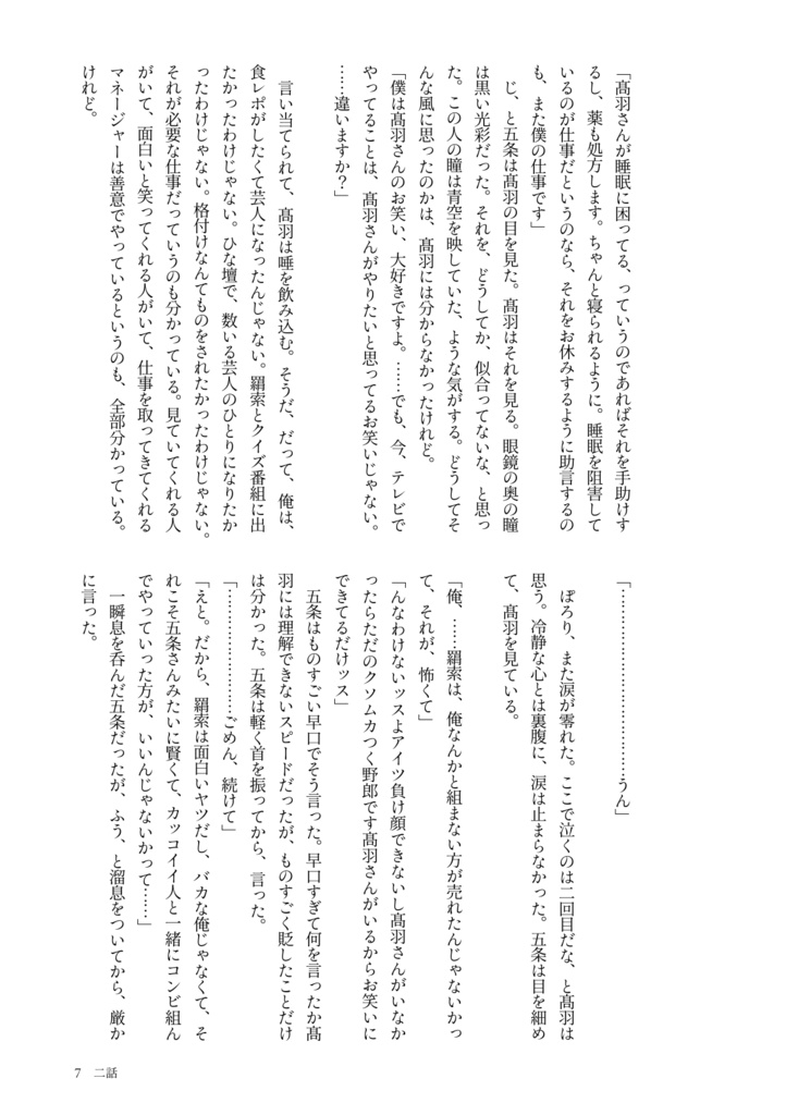 精神科医の五条悟と不眠症の髙羽の話